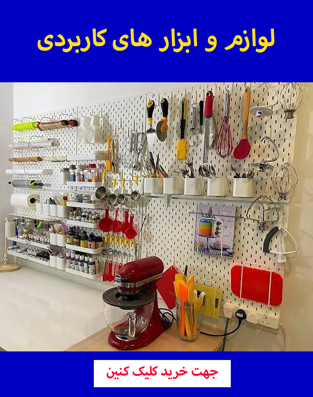 فروش انواع لوازم و ابزار های کاربردی شیرینی پزی قنادی و کافه بیکری