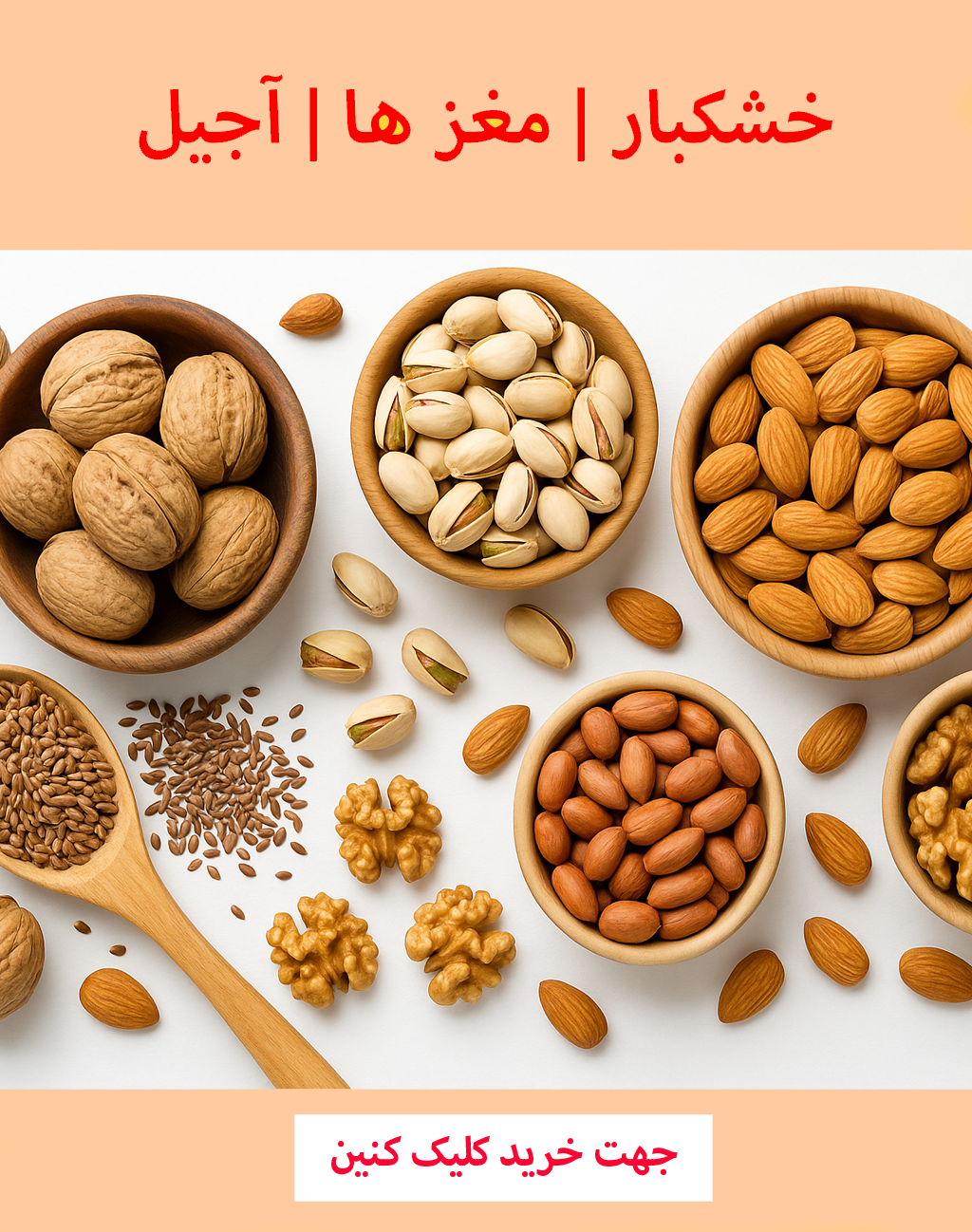 روش و پخش انواع خشکبار و مغزیحات و اجیل و عطاری