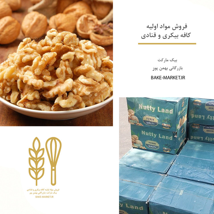 مغز گردو | دندانه - کامل - ایرانی - خارجی عمده