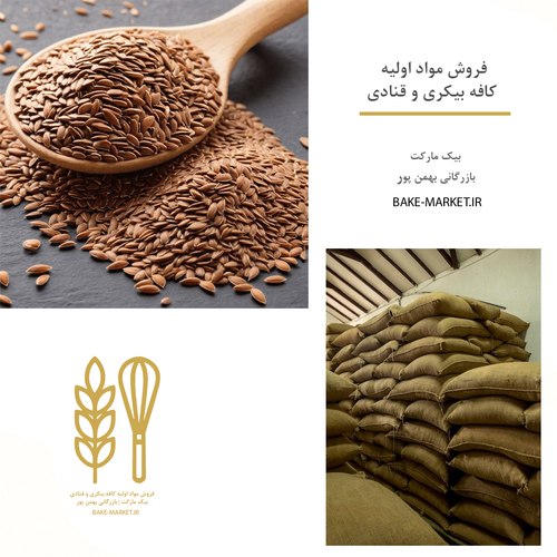 تخم کتان | عمده کیسه 25 کیلویی - خرد عمده قیمت خرید سفید ایرانی