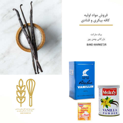 پودر وانیل | ملودی اورجینال خرسی - دکتر اوتکر -وانیلین - دیارا قیمت خرید عمده