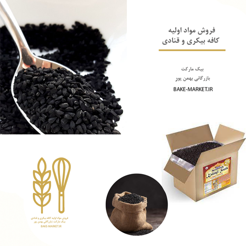 سیاهدانه قیمت و خرید عمده لیست کیسه 25 کیلویی