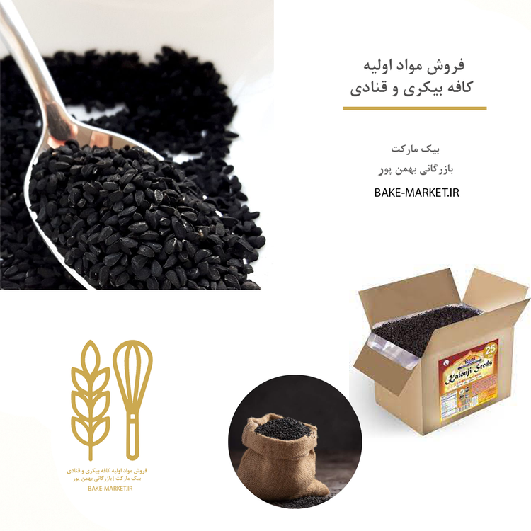 سیاهدانه قیمت و خرید عمده لیست کیسه 25 کیلویی