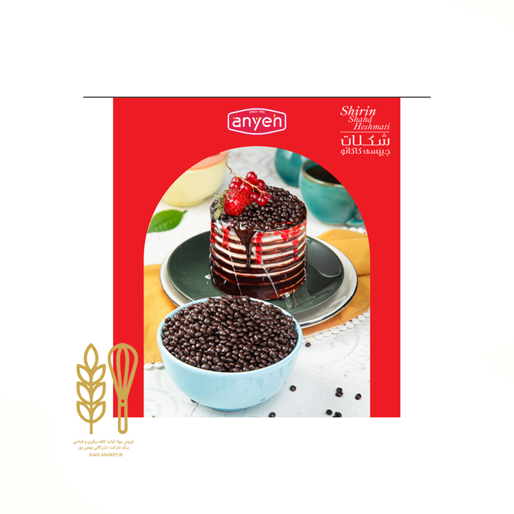 شکلات چیپسی انیه مقاوم به حرارت قنادی بیکری کافه